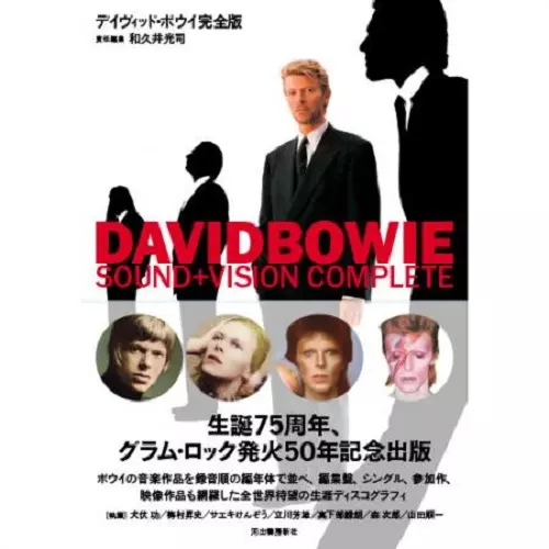 デヴィッド・ボウイ / デイヴィッド・ボウイ完全版