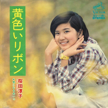 JUNKO SAKURADA / 桜田淳子 / 黄色いリボン(LABEL ON DEMAND)