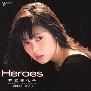 HEROES(LABEL ON DEMAND)/MIYOKO YOSHIMOTO/芳本美代子｜日本のロック