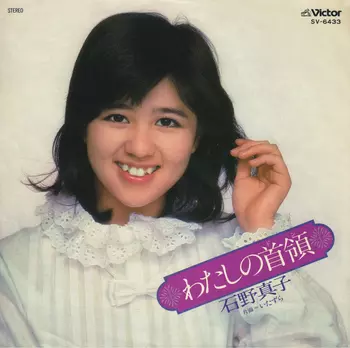 11/23発売 石野真子 名盤アルバム9タイトルがLABEL ON DEMANDで