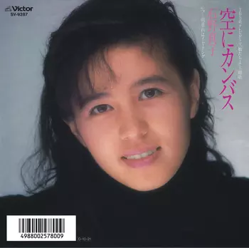 石野真子PRETTY PRETTY MAKO刺繍ワッペン（正規品） 石野真子 – わたしの首領 – Vinyl (7