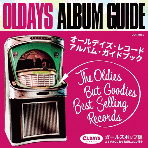 V.A. (OLDIES/50'S-60'S POP) / オールデイズ・アルバム・ガイド~ガールズ・ポップ編