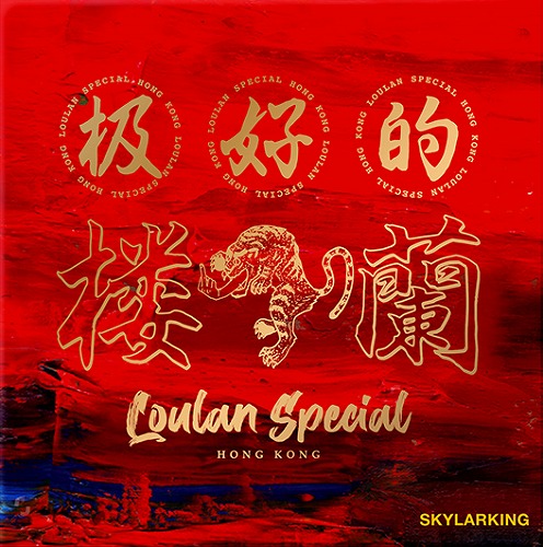 SKYLARKING / スカイラーキング / Loulan Special