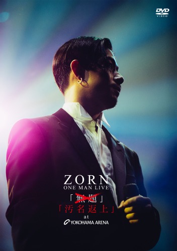 ZORN (EX. ZONE THE DARKNESS) / 汚名返上 at YOKOHAMA ARENA "DVD生産限定盤"