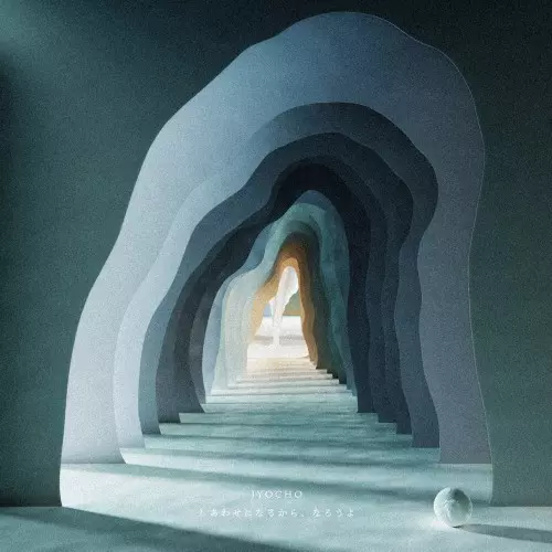 JYOCHO / しあわせになるから、なろうよ