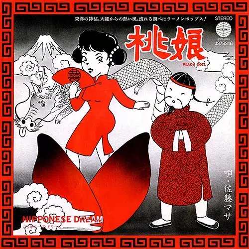 佐藤マサ&香港フラワーズ商品一覧｜OLD ROCK｜ディスクユニオン