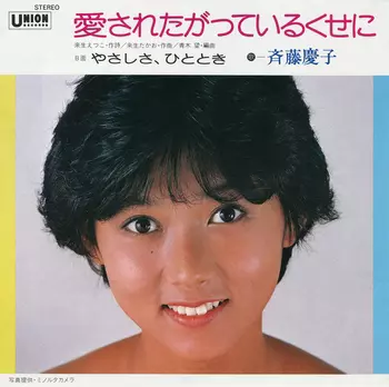 KEIKO SAITO / 斉藤慶子商品一覧｜JAPANESE ROCK・POPS / INDIES