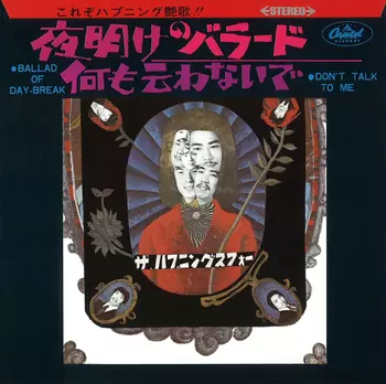 11/23発売☆特典付☆ザ・ハプニングス・フォー 1969年ライブ音源発掘