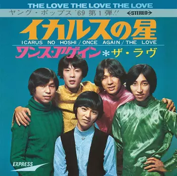 ザ・ラヴ(JP) / イカルスの星(LABEL ON DEMAND)