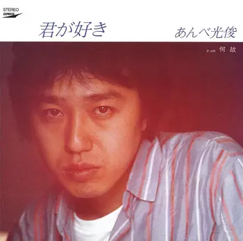 MITSUTOSHI ANBE / あんべ光俊商品一覧｜LATIN/BRAZIL/WORLD