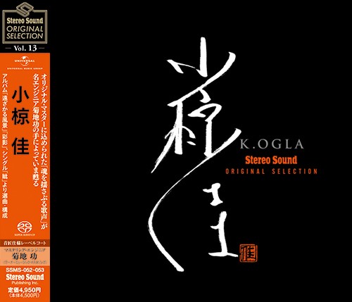 KEI OGURA / 小椋佳 / Stereo Sound ORIGINAL SELECTION Vol.13 小椋佳