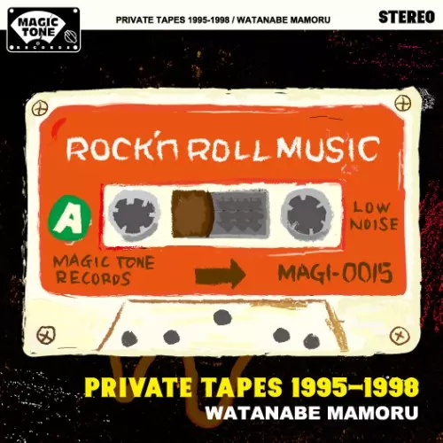 ワタナベマモル / PRIVATE TAPES 1995-1998