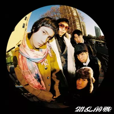 SAKURAN ZENSEN / 錯乱前戦商品一覧｜PUNK｜ディスクユニオン