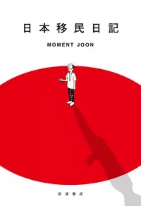 値下げ★Moment Joon Moment Joon – BAKA Lyrics | Genius Lyrics