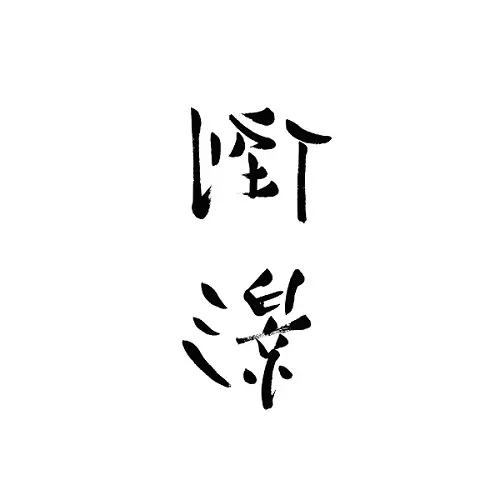LIZHI / 李志 / 「倒影」(Reflection)"Best Selection Songs Vol.3"(2LP)