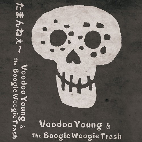 VOODOO YOUNG & THE BOOGIE WOOGIE TRASH / たまんねぇ~