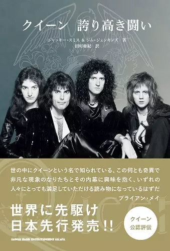 QUEEN / クイーン / クイーン誇り高き闘い