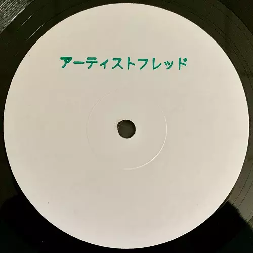 FRED P / フレッドP / PRIVATE SOCIETY VOL.3