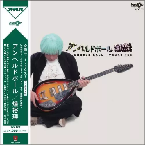 YOURI KUN / 燻裕理 / アンヘルドボール