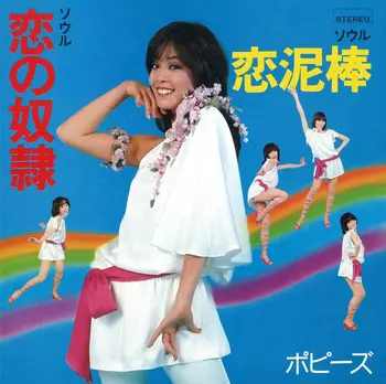 ポピーズ (JP)商品一覧｜JAPANESE ROCK・POPS / INDIES