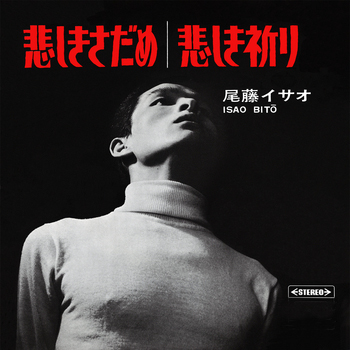 Isao Bitoh 尾藤イサオ商品一覧 Hiphop 日本語rap ディスクユニオン オンラインショップ Diskunion Net