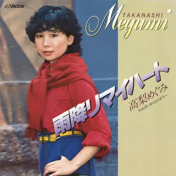 MEGUMI TAKANASHI / 高梨めぐみ商品一覧｜JAZZ｜ディスク