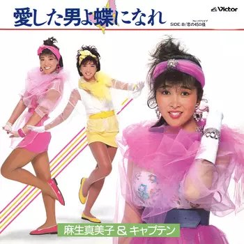 MAMIKO ASO &amp;amp; CAPTAIN &frasl; 麻生真美子&amp;amp;キャプテン商品一覧