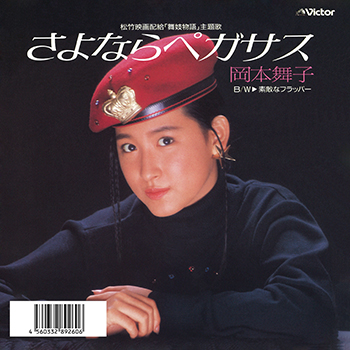 MAIKO OKAMOTO / 岡本舞子商品一覧｜JAPANESE ROCK・POPS / INDIES 