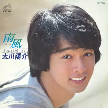 南風(LABEL ON DEMAND)/YOSUKE TAGAWA/太川陽介｜日本のロック