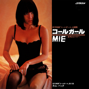 MIE(未唯) / コールガール~夜明けのマリア~(LABEL ON DEMAND)