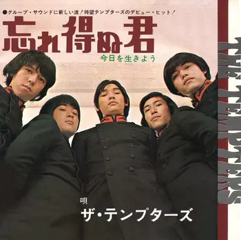 THE TEMPTERS 5-1=0 新品LPレコード The Tempters – 5-1=0 – Vinyl (LP, Album, Stereo), 1969