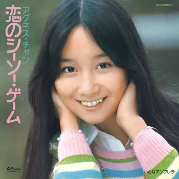 恋のシーソー・ゲーム(LABEL ON DEMAND)/AGNES CHAN/アグネス・チャン