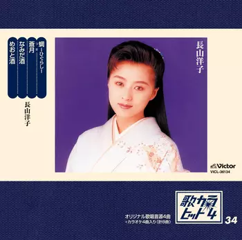 Yoko Nagayama 2000年洋子の世界 長山洋子 カセット 邦楽