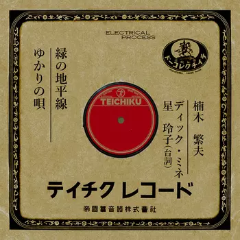 ジパングの岸辺 & 思い届く日 セット 緑の地平線(LABEL ON DEMAND)/SHIGEO KUSUNOKI/楠木繁夫｜日本の