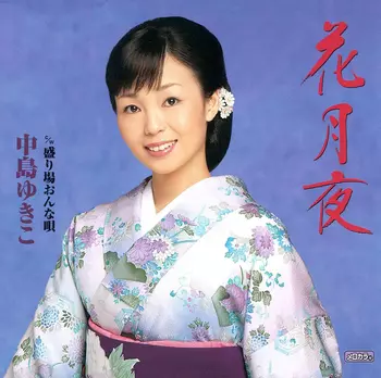 【歌謡曲】中島幸子 思い出のコンサート レコード LP 中島ゆきこ商品一覧｜JAPANESE ROCK・POPS / INDIES｜ディスクユニオン