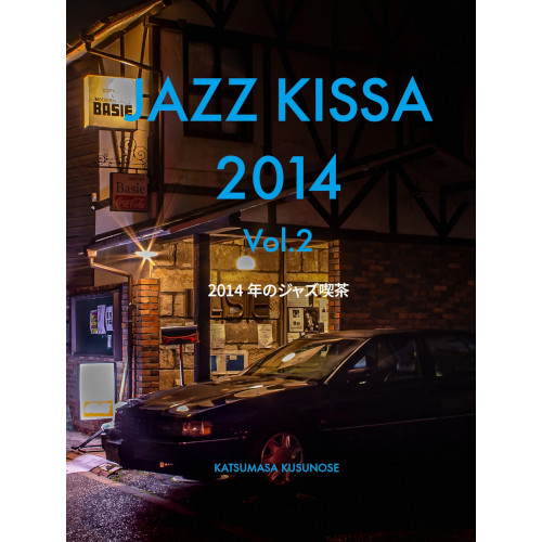 KATSUMASA KUSUNOSE / JAZZ KISSA 2014 Vol.2 - 2014年のジャズ喫茶