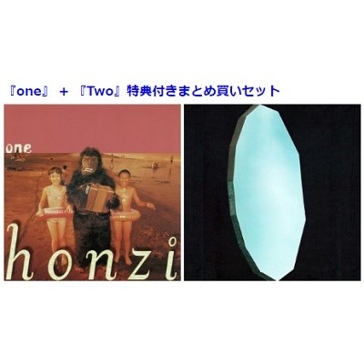 HONZI / ★特典付★『one』『Two』2タイトルまとめ買いセット