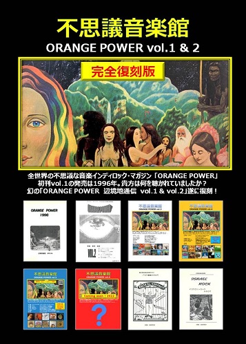 Orange Power 1 2 オレンジパワーvol 1 2復刻版 不思議音楽館 Progressive Rock ディスクユニオン オンラインショップ Diskunion Net