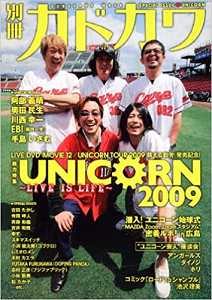 UNICORN / ユニコーン / 別冊カドカワ 総力特集 ユニコーン 2009 