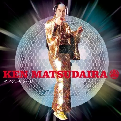 マツケンサンバII/KEN MATSUDAIRA/松平健/RECORD STORE DAY 2022.4.23