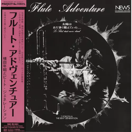 横田年昭　和ジャズ　ニューロック TOSHIAKI YOKOTA / 横田年昭とザ・ビート・ジェネレーション商品