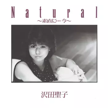 Natural~素直に今~(LABEL ON DEMAND)/SHOKO SAWADA/沢田聖子｜日本