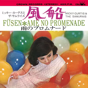 ミッキー・カーチスとザ・サムライズ / 風船(LABEL ON DEMAND)