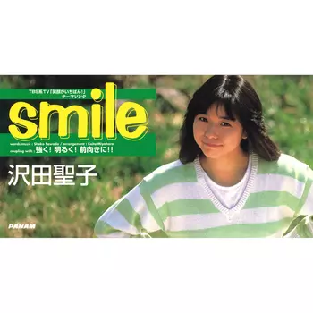 smile(LABEL ON DEMAND)/SHOKO SAWADA/沢田聖子｜日本のロック