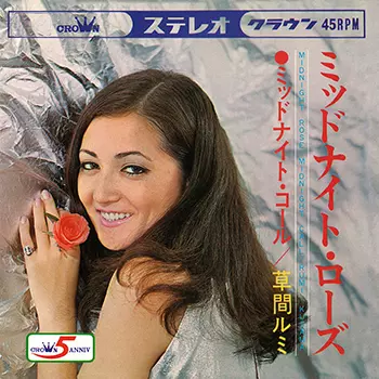 ミッドナイト・ローズ(LABEL ON DEMAND)/RUMI KUSAMA/草間ルミ｜日本の