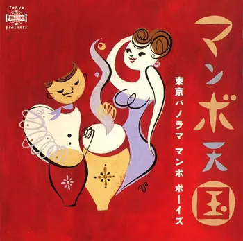 TOKYO PANORAMA MAMBO BOYS / 東京パノラマ・マンボ・ボーイズ
