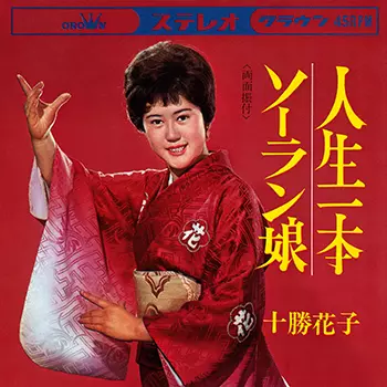 HANAKO TOKACHI / 十勝花子商品一覧｜昭和歌謡｜ディスクユニオン