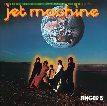 ☆希少☆ EP シングルレコード　ジェット・マシーン / フィンガー5 フィンガー5 / ジェット・マシーン - キキミミレコード