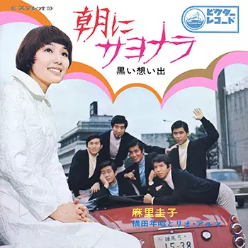 激レアオリジナル 麻里圭子 横田昭とリオアルマ 麻里 圭子 / 横田 年昭とリオ・アルマ (Mari Keiko ) - 裸足の