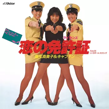 MAMIKO ASO & CAPTAIN / 麻生真美子&キャプテン商品一覧